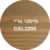 מיסטי גריי GEL2205
